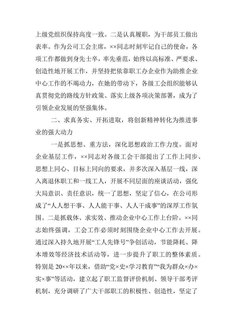 工会主席先进事迹材料.docx_第2页