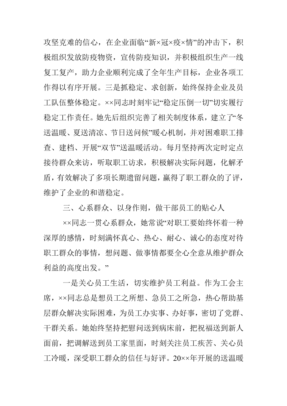 工会主席先进事迹材料.docx_第3页