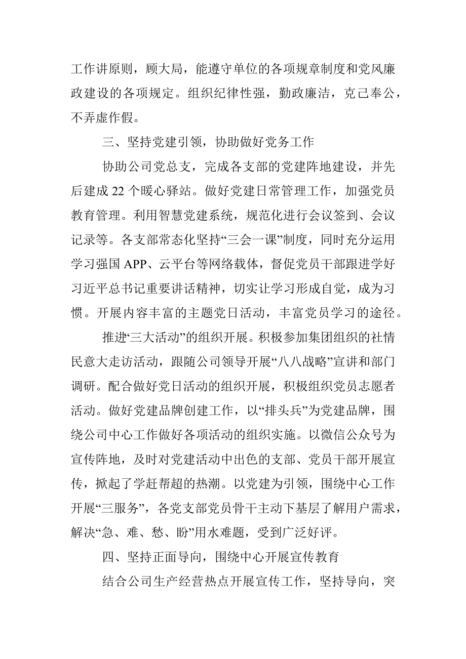 总经理办公室主任近三年个人思想与工作总结.docx_第2页