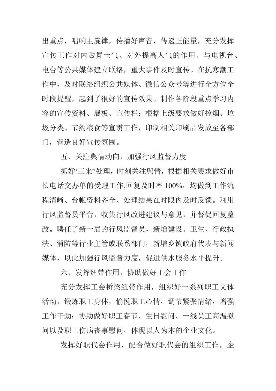 总经理办公室主任近三年个人思想与工作总结.docx_第3页