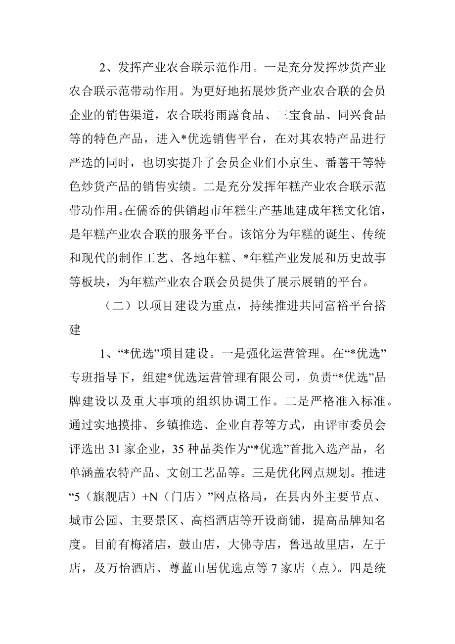 县供销社2022年上半年工作总结和下半年工作重点.docx_第2页