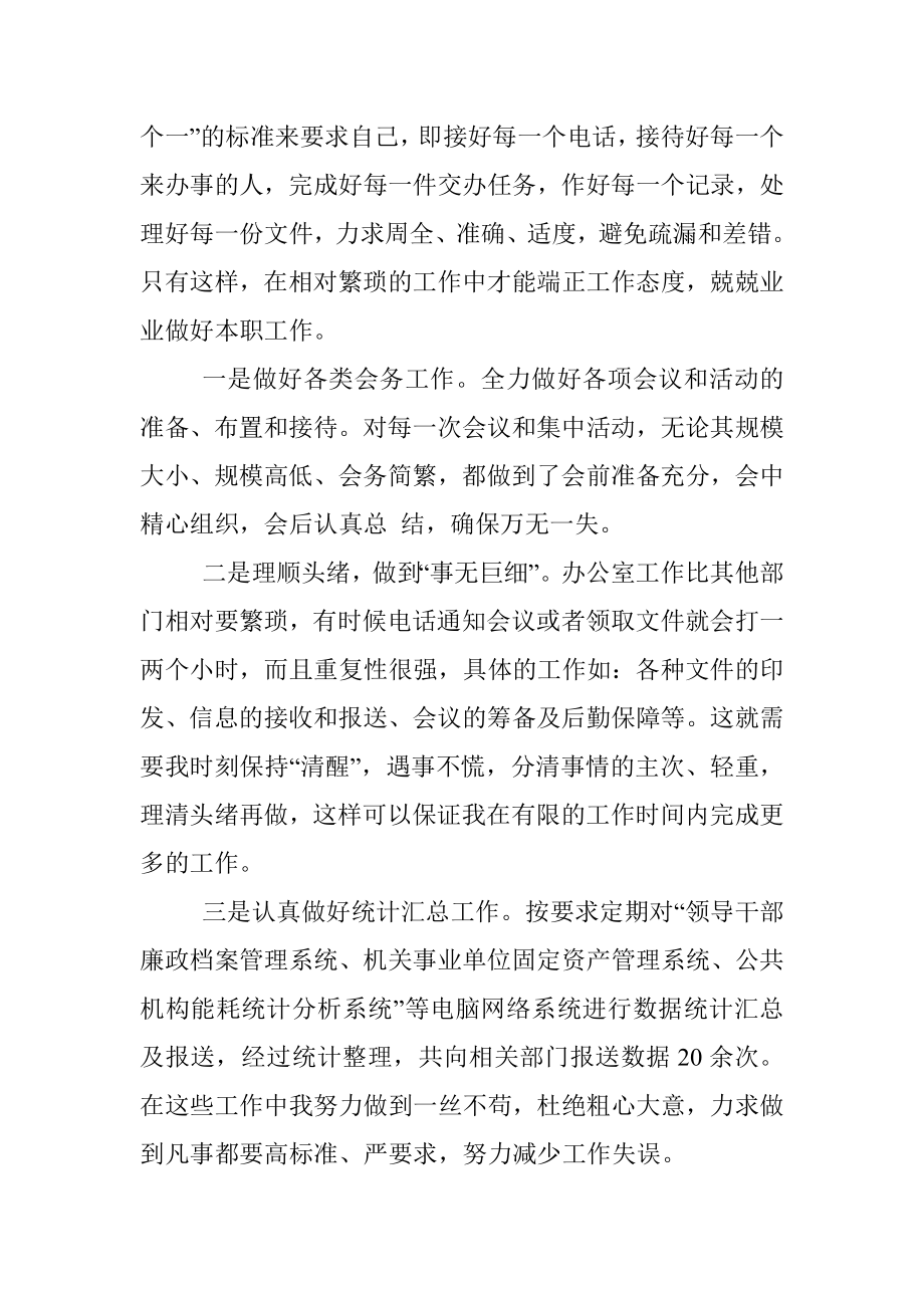 办公室秘书个人年终总结（1）.docx_第2页