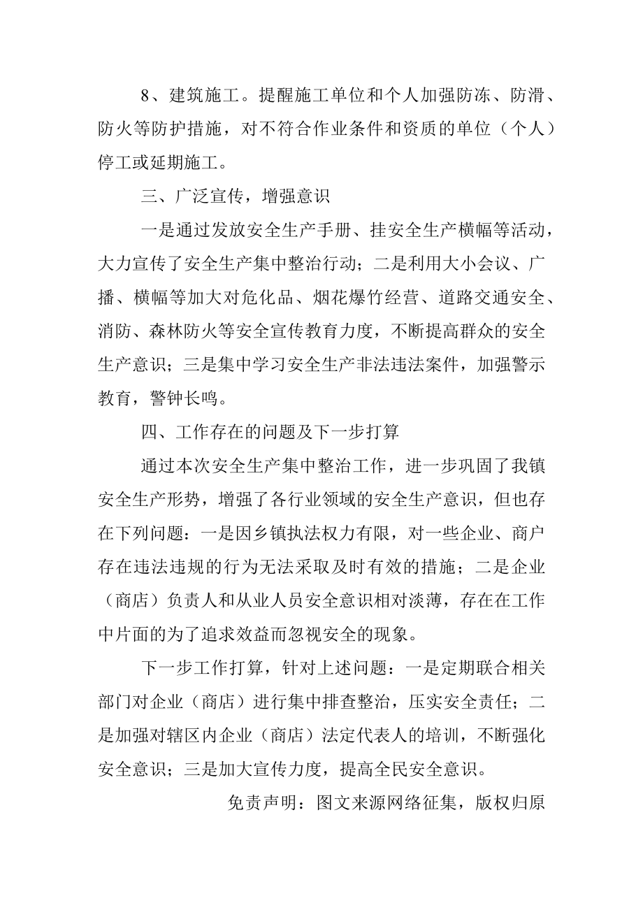 XX镇人民政府关于开展安全生产集中整治工作总结.docx_第3页