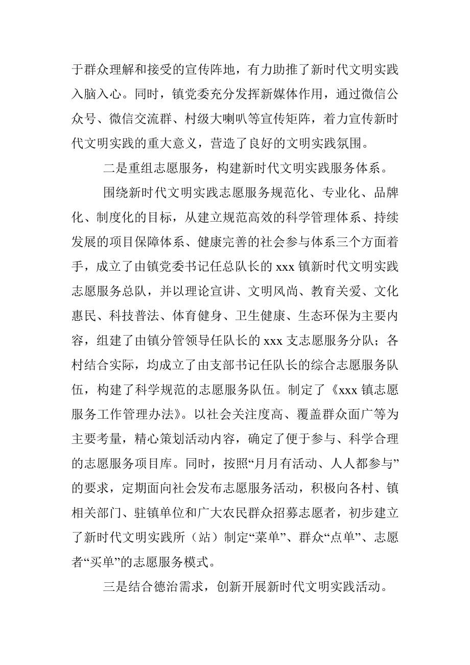 XX镇建设新时代文明实践所经验材料.docx_第2页