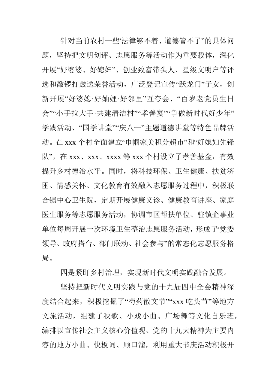 XX镇建设新时代文明实践所经验材料.docx_第3页