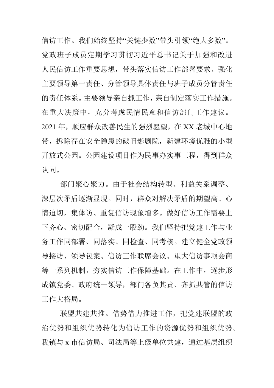 经验材料：健全矛盾化解体系筑牢社会稳定防线.docx_第2页