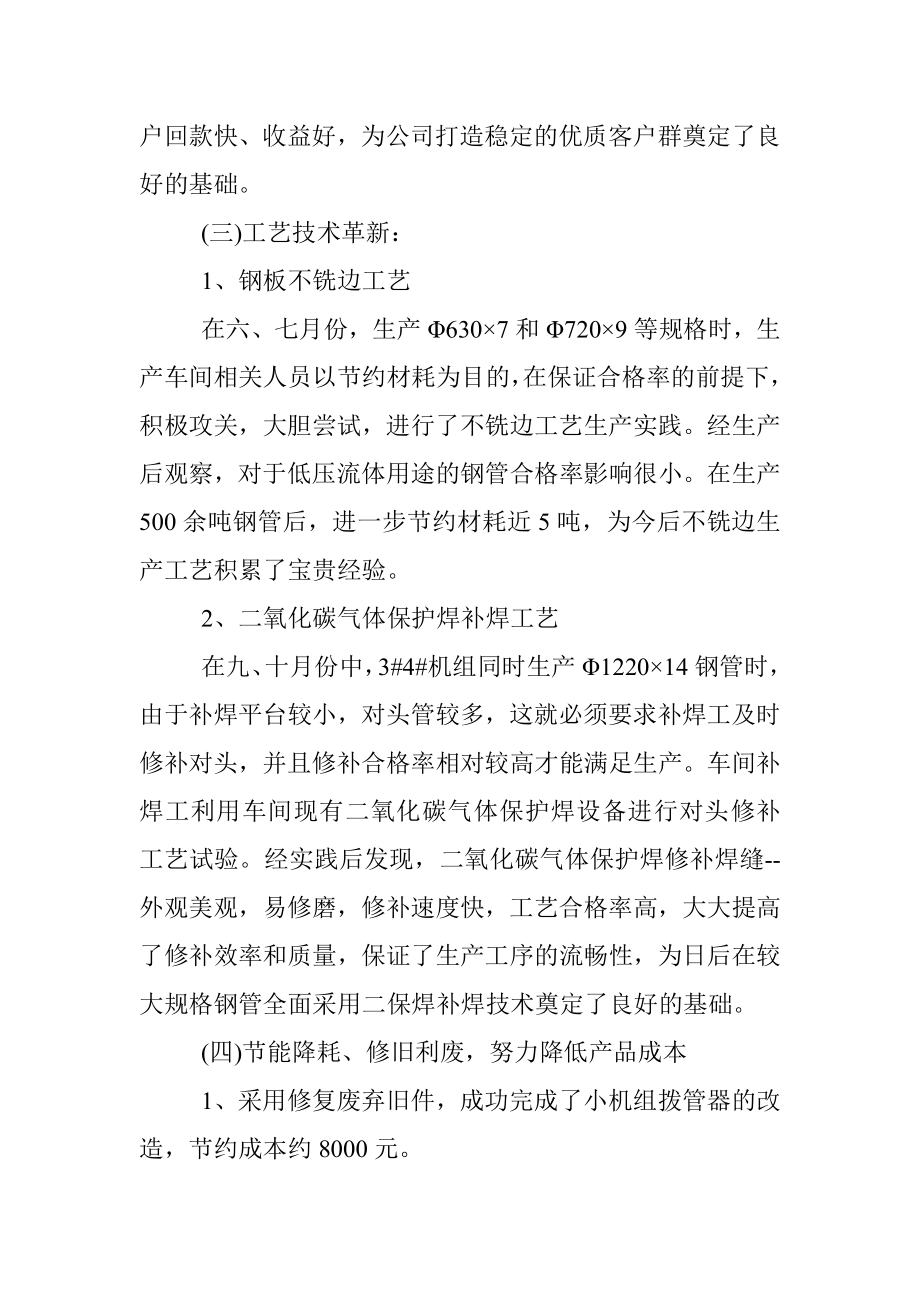 集团分公司年度总结（一）.docx_第2页