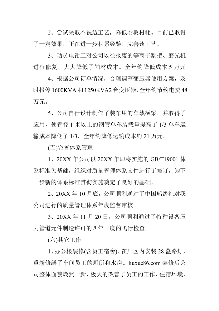 集团分公司年度总结（一）.docx_第3页