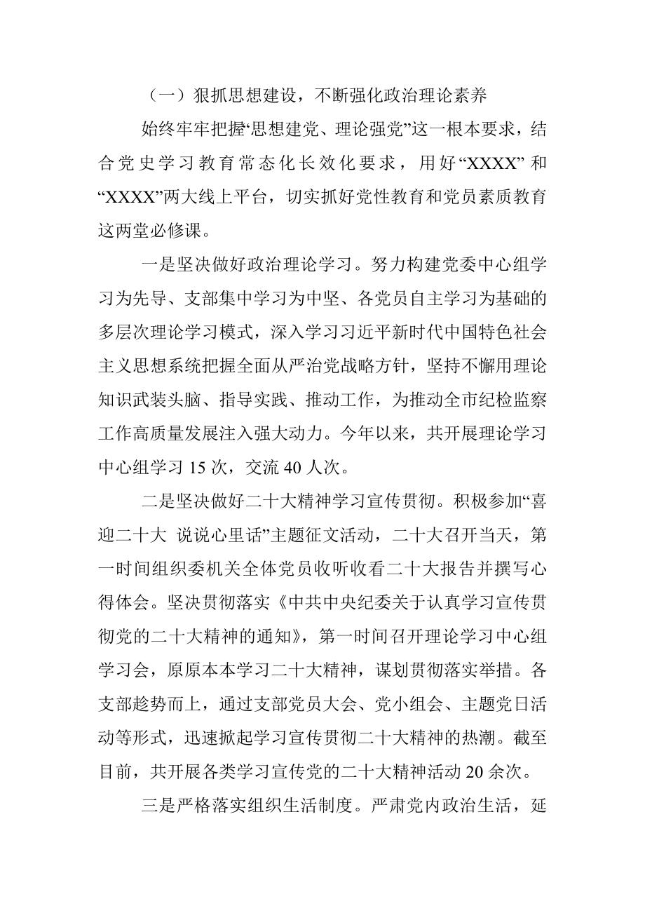 2022年度机关党建工作总结.docx_第2页