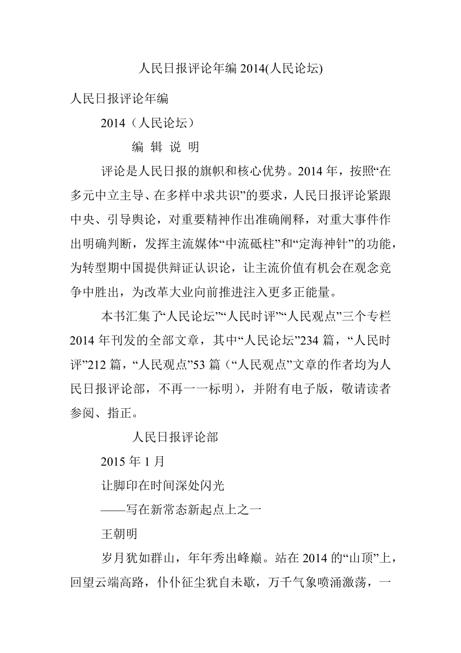 人民日报评论年编2014(人民论坛).docx_第1页