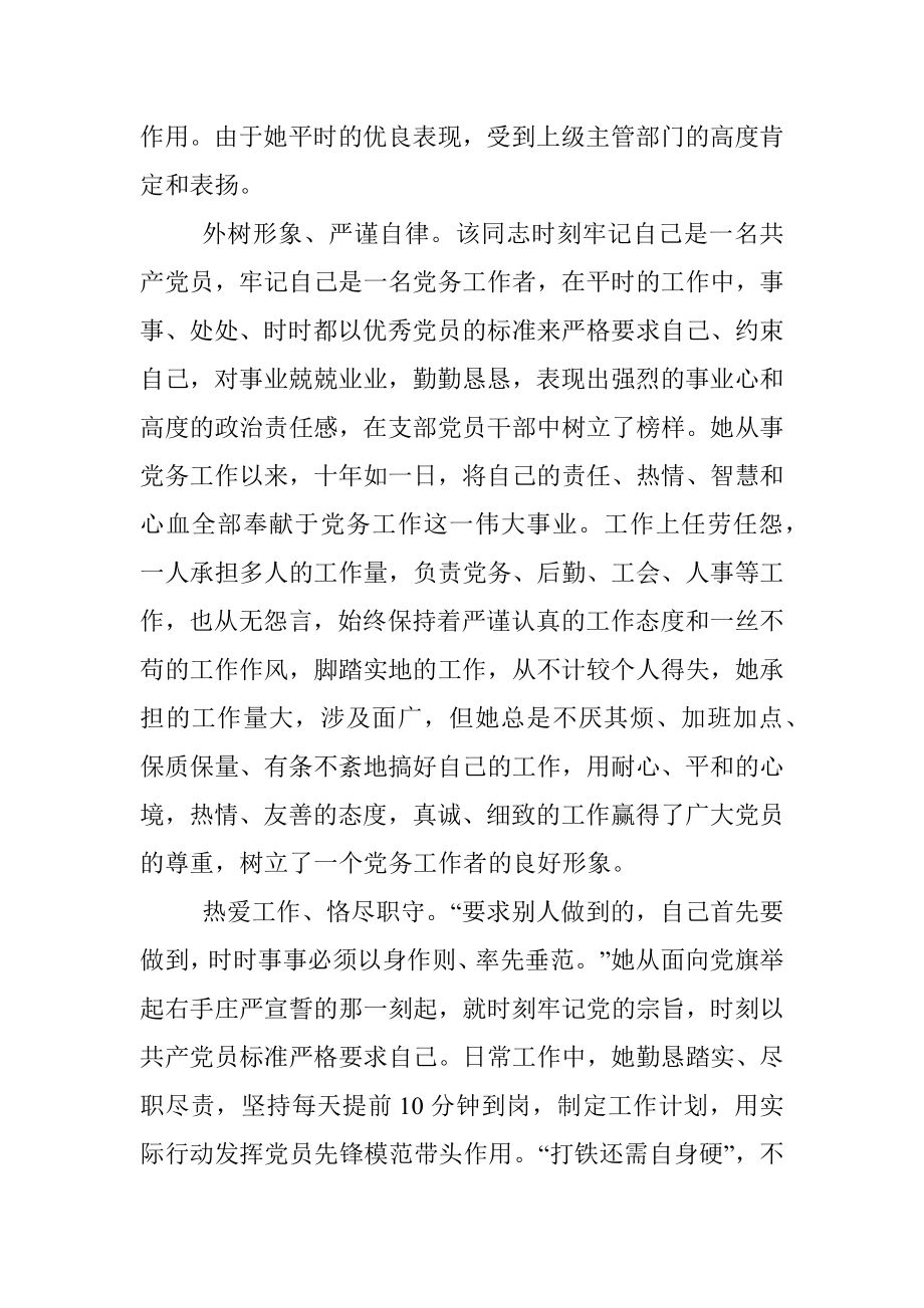 优秀共产党员先进事迹材料_1.docx_第2页