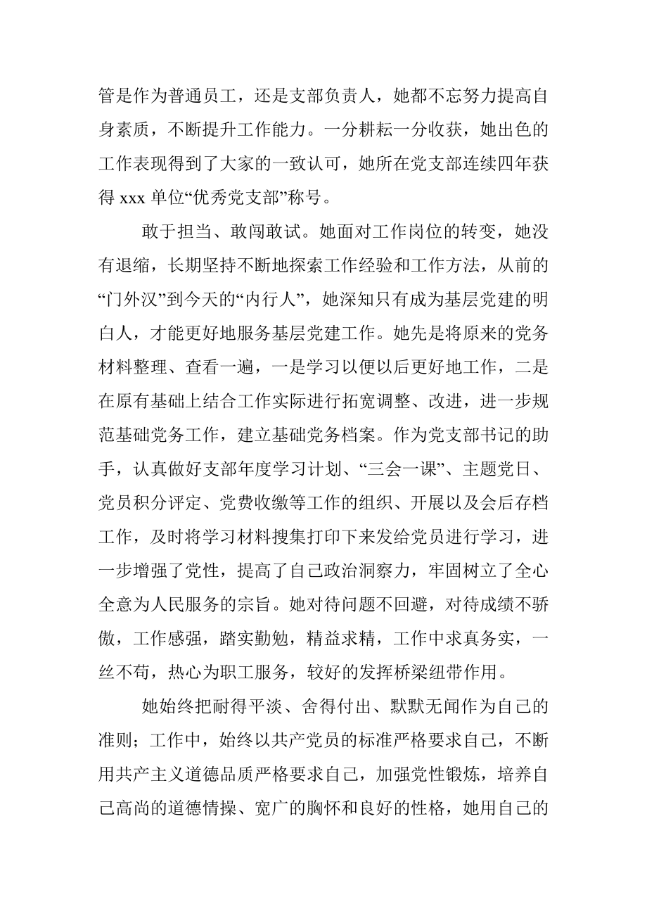 优秀共产党员先进事迹材料_1.docx_第3页