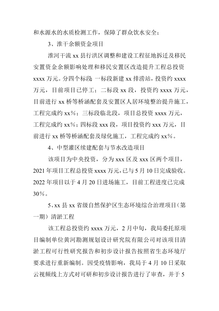 县水利局2022年上半年工作总结和下半年工作计划_2.docx_第2页