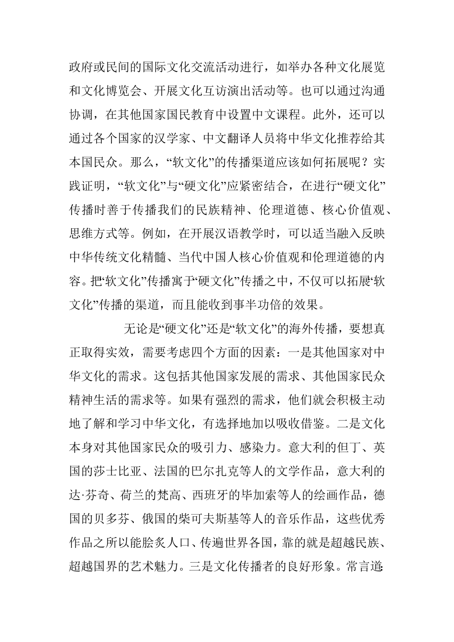 陆俭明：加大中华文化海外传播力度.docx_第2页