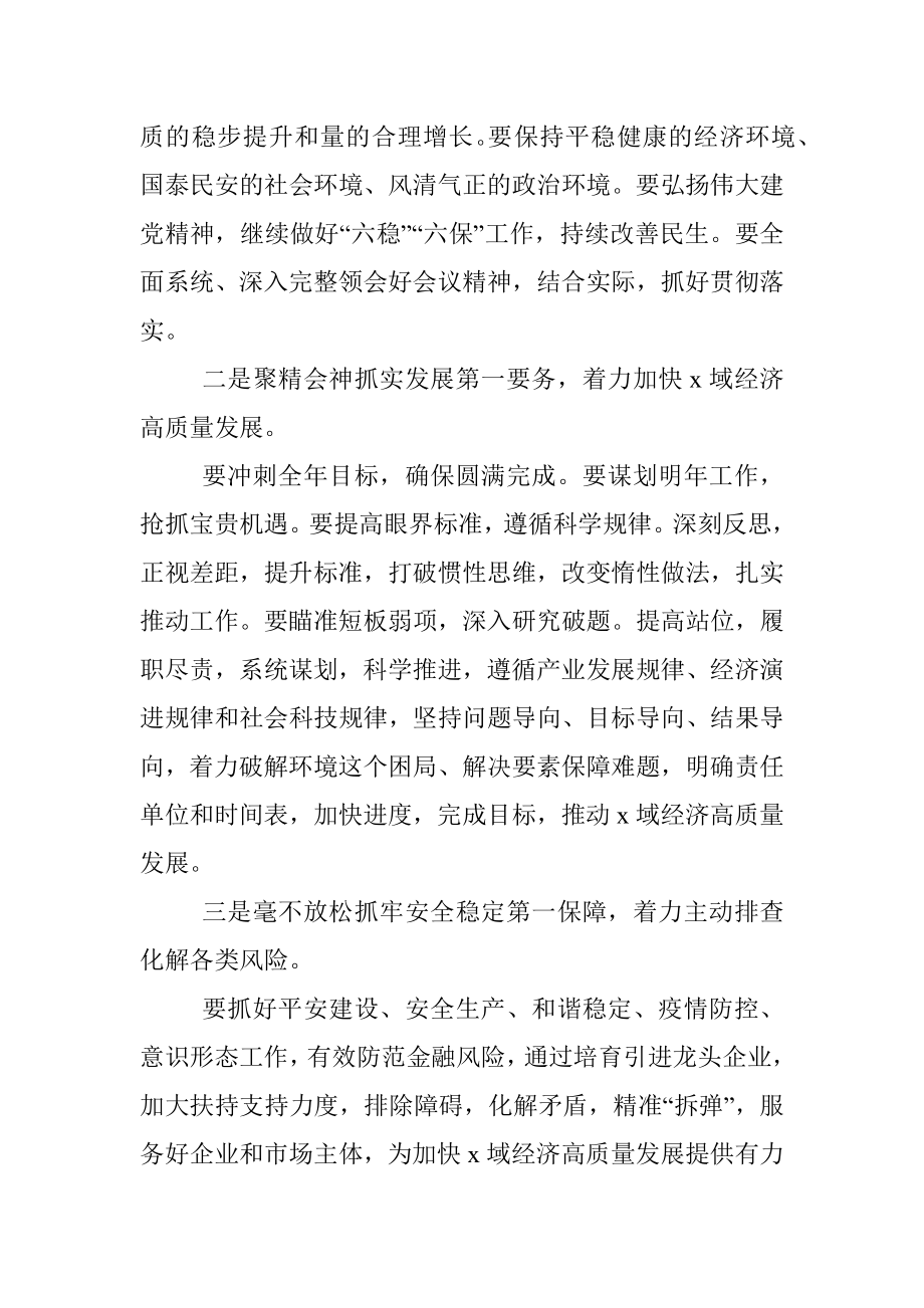 学习经济工作会议精神总结讲话.docx_第2页