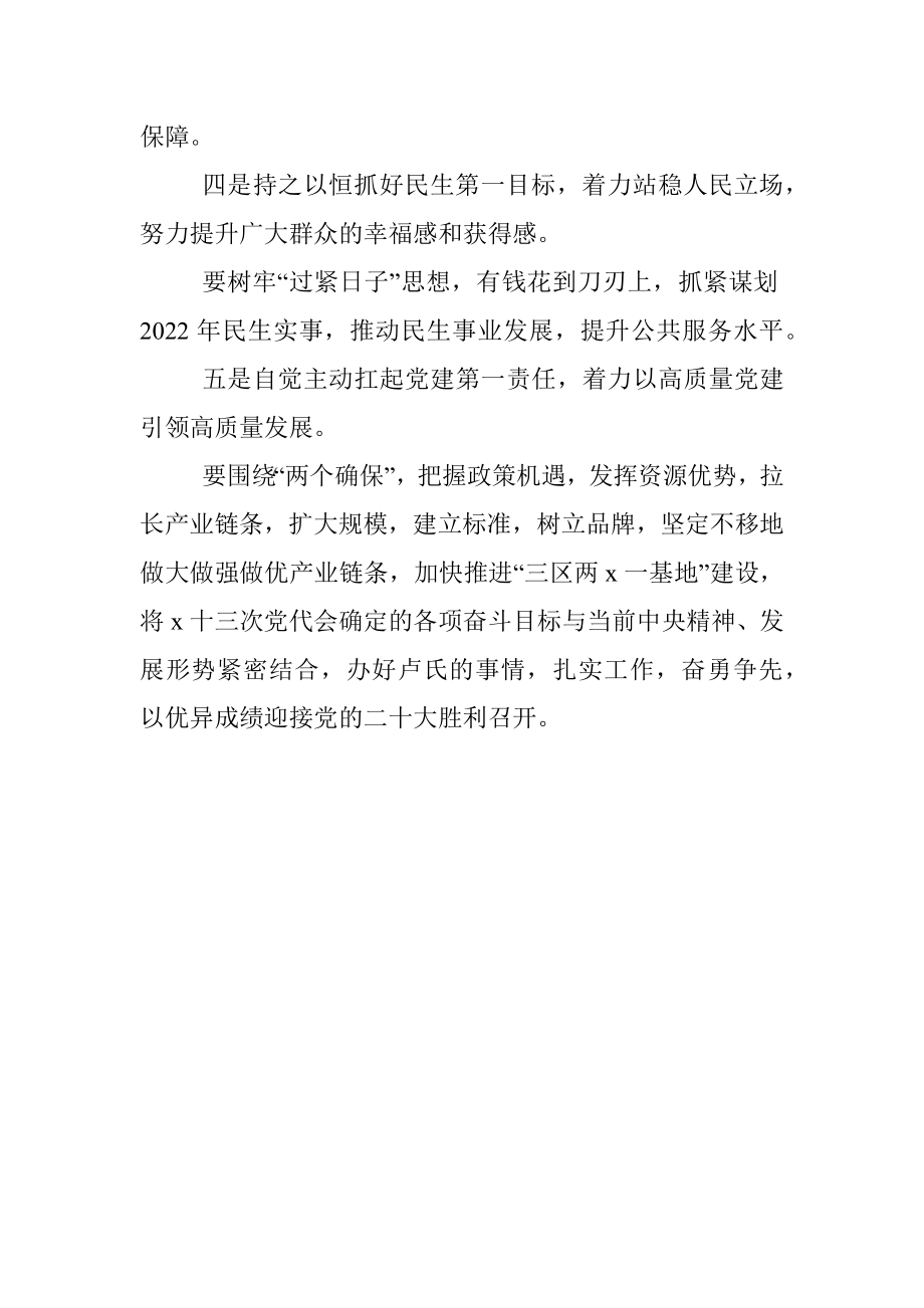 学习经济工作会议精神总结讲话.docx_第3页