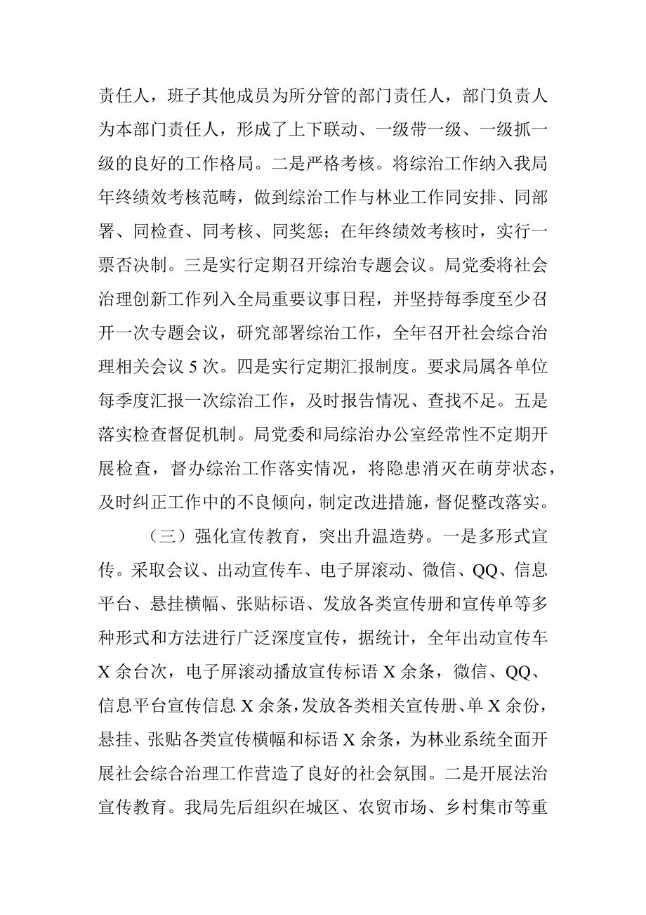 区林业局2021年度社会治安综合治理工作总结.docx_第2页