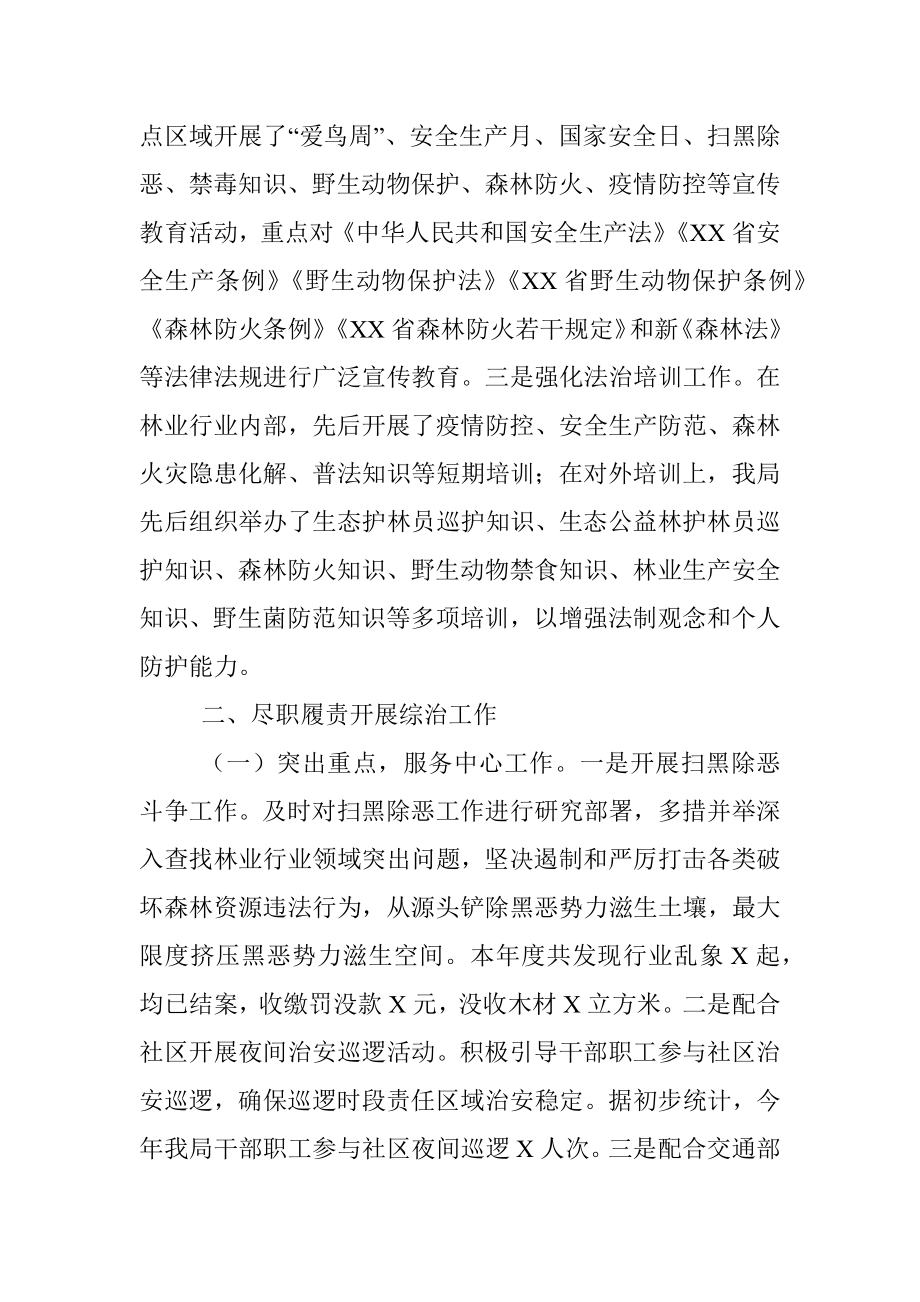 区林业局2021年度社会治安综合治理工作总结.docx_第3页