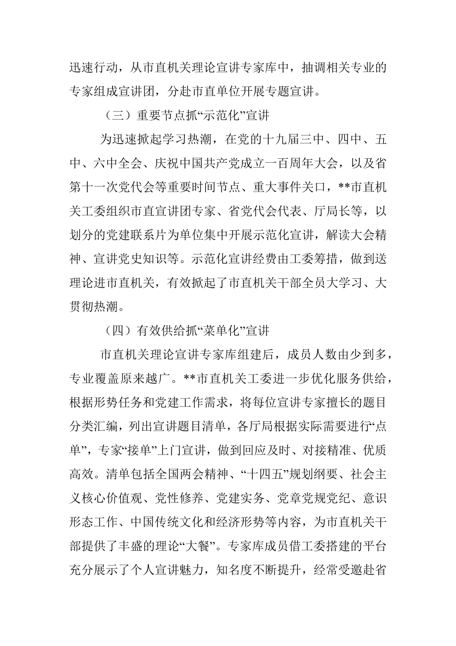 机关工委理论宣讲工作经验材料材料.docx_第3页