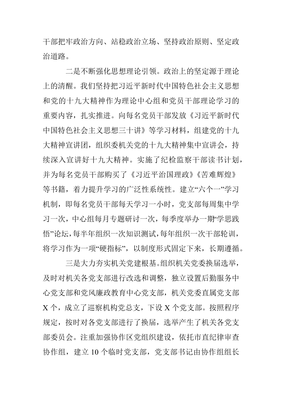 市纪委监委2020年机关党建上半年工作总结.docx_第2页