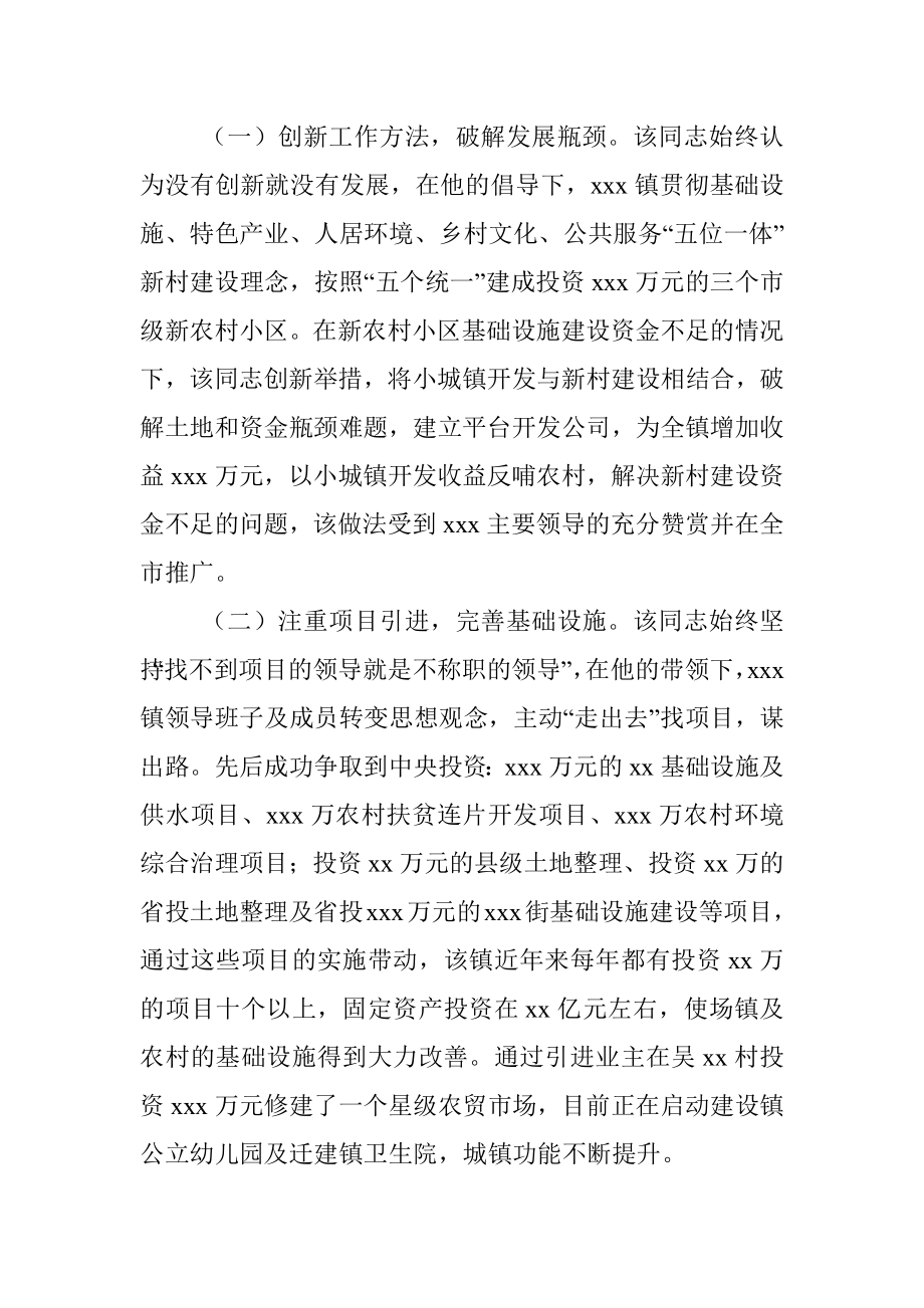 X镇党委书记先进事迹材料.docx_第2页