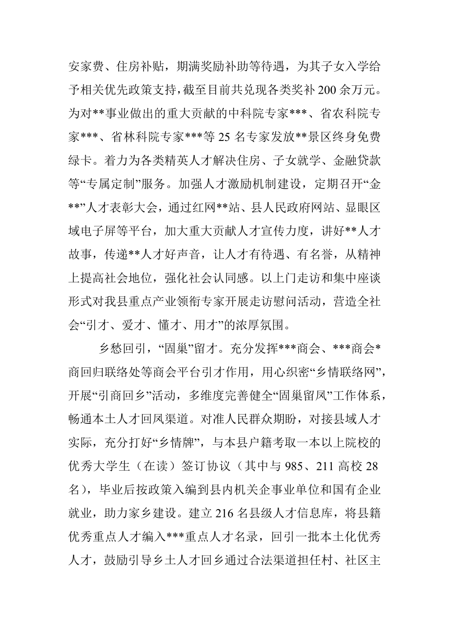 经验材料：栽桐引凤 构筑人才强县新高地.docx_第2页