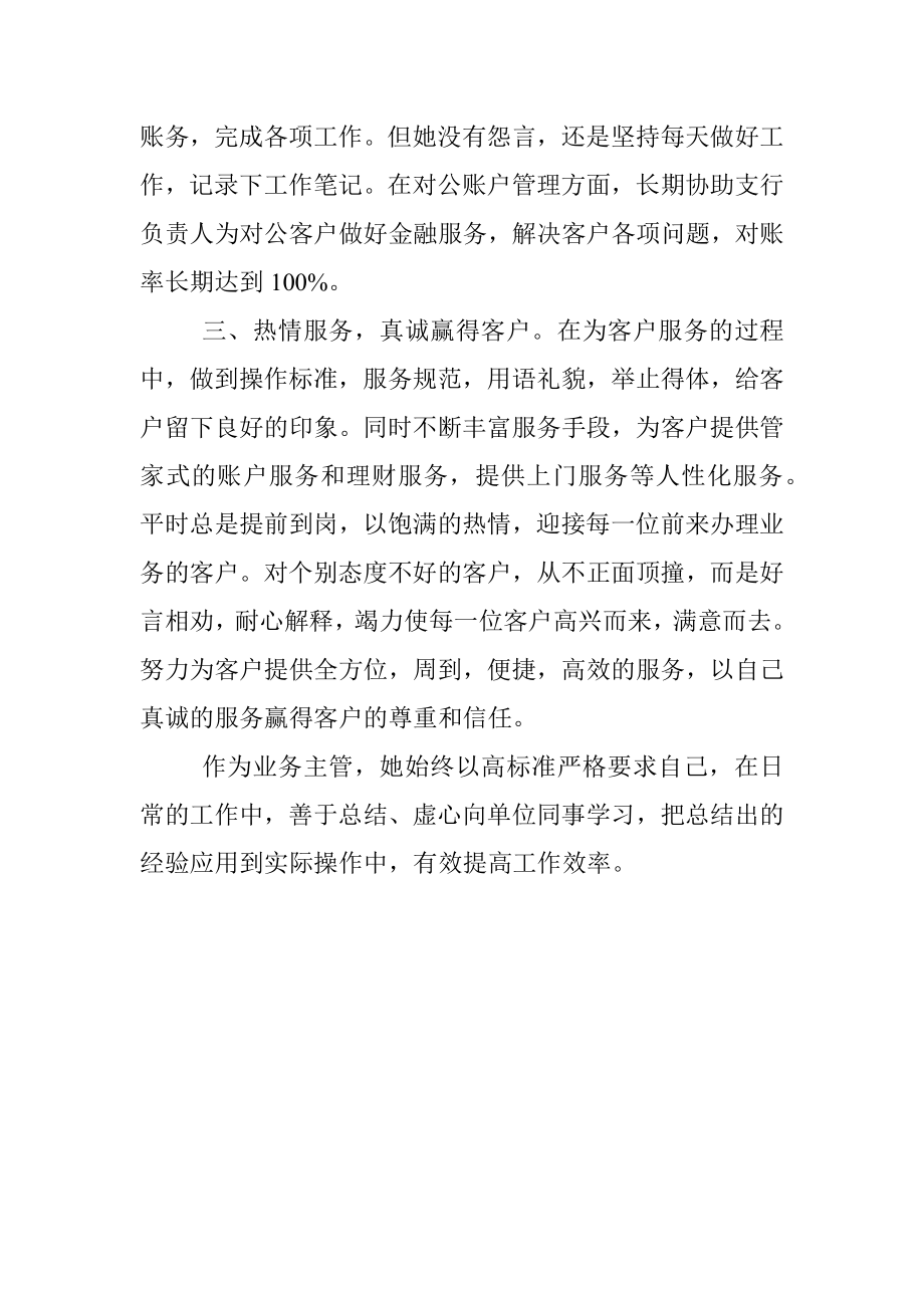 支行业务主管个人事迹材料.docx_第2页