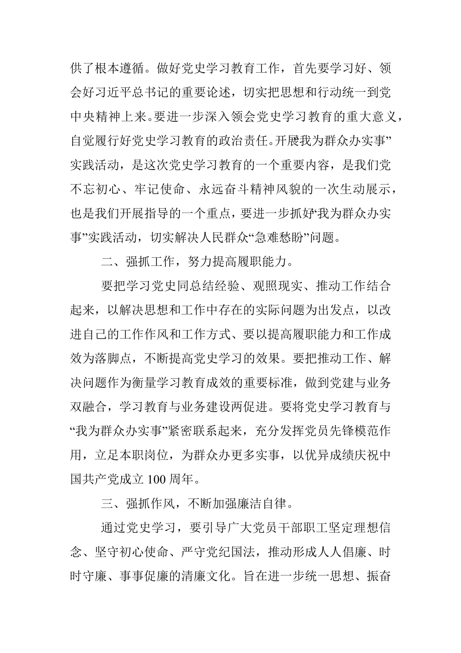 支部书记党史学习教育专题组织生活会总结发言.docx_第2页