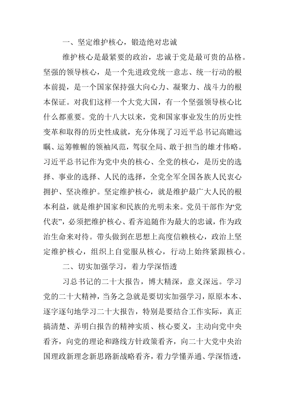 民族宗教局干部党的二十大学习交流发言.docx_第2页