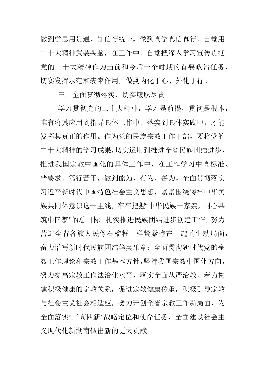 民族宗教局干部党的二十大学习交流发言.docx_第3页