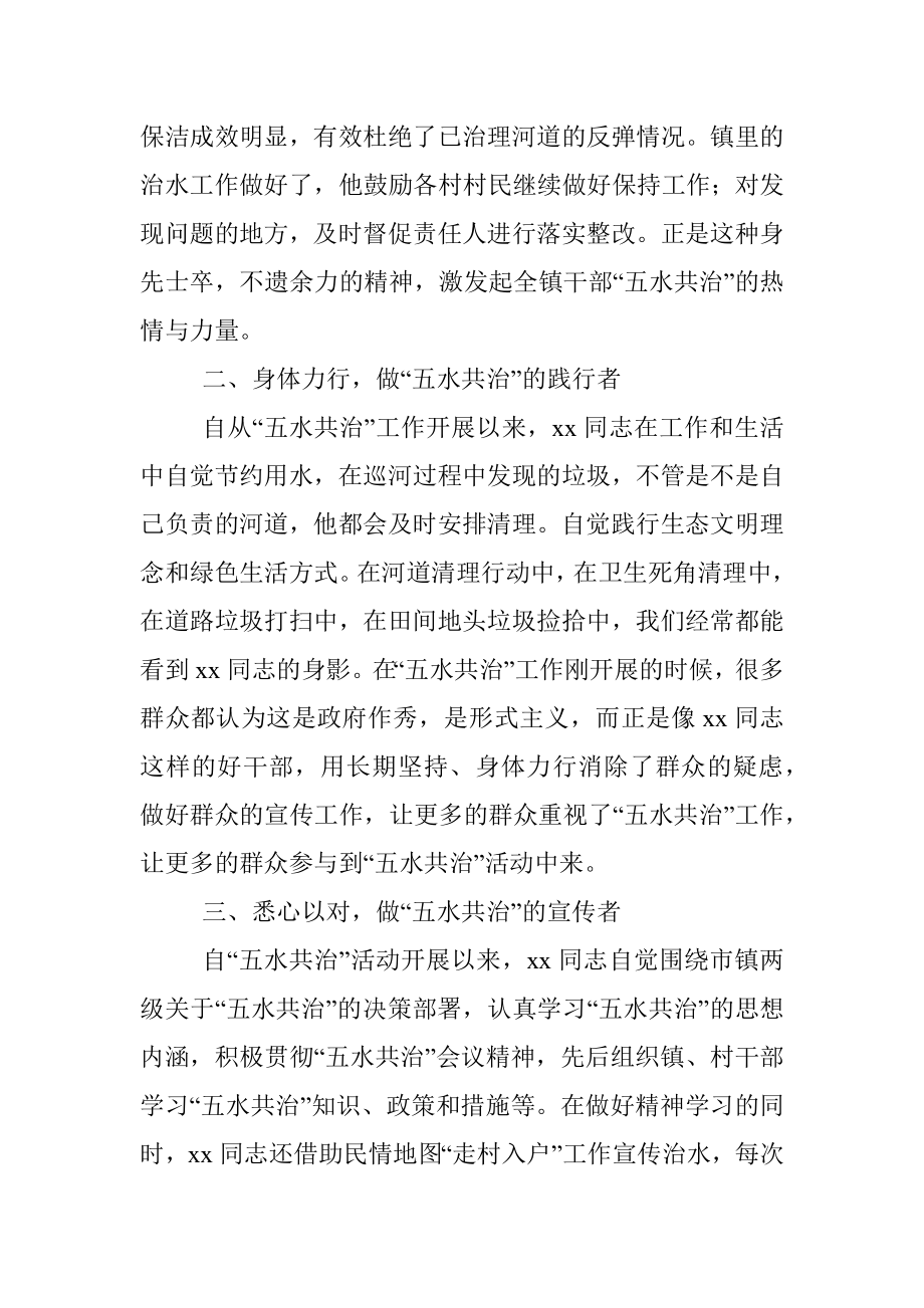 最美河长先进事迹材料（个人事迹）.docx_第2页