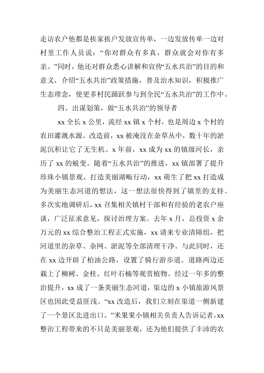 最美河长先进事迹材料（个人事迹）.docx_第3页