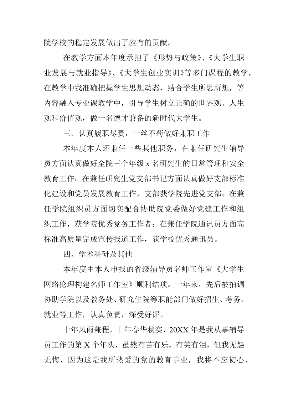 大学辅导员年度个人总结.docx_第2页