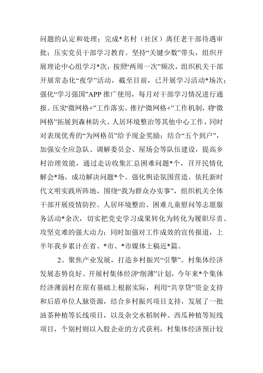 乡镇2022年上半年工作总结.docx_第2页