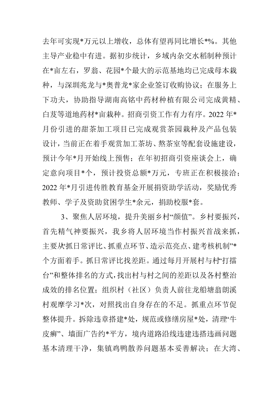 乡镇2022年上半年工作总结.docx_第3页