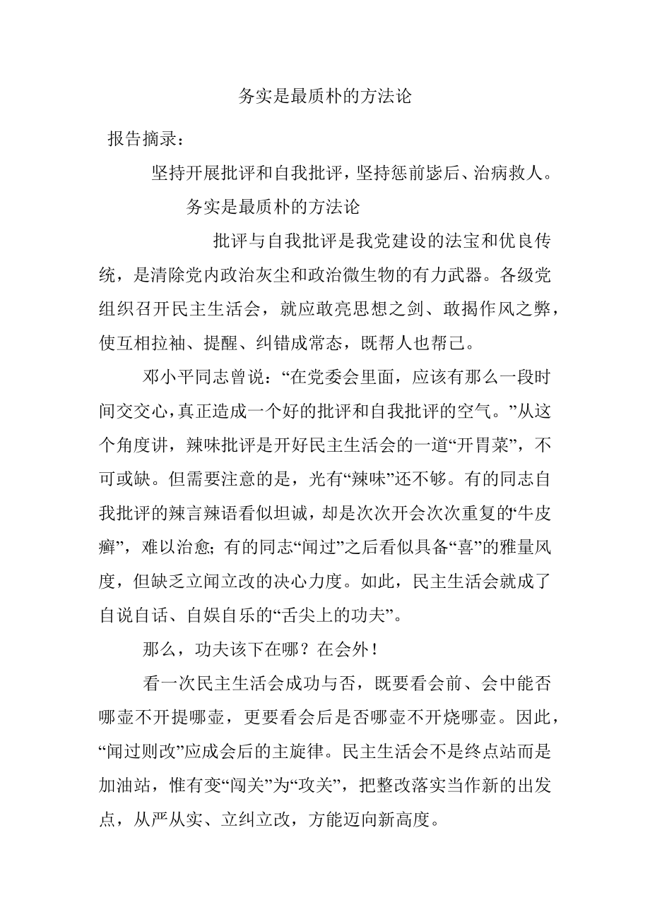 务实是最质朴的方法论.docx_第1页