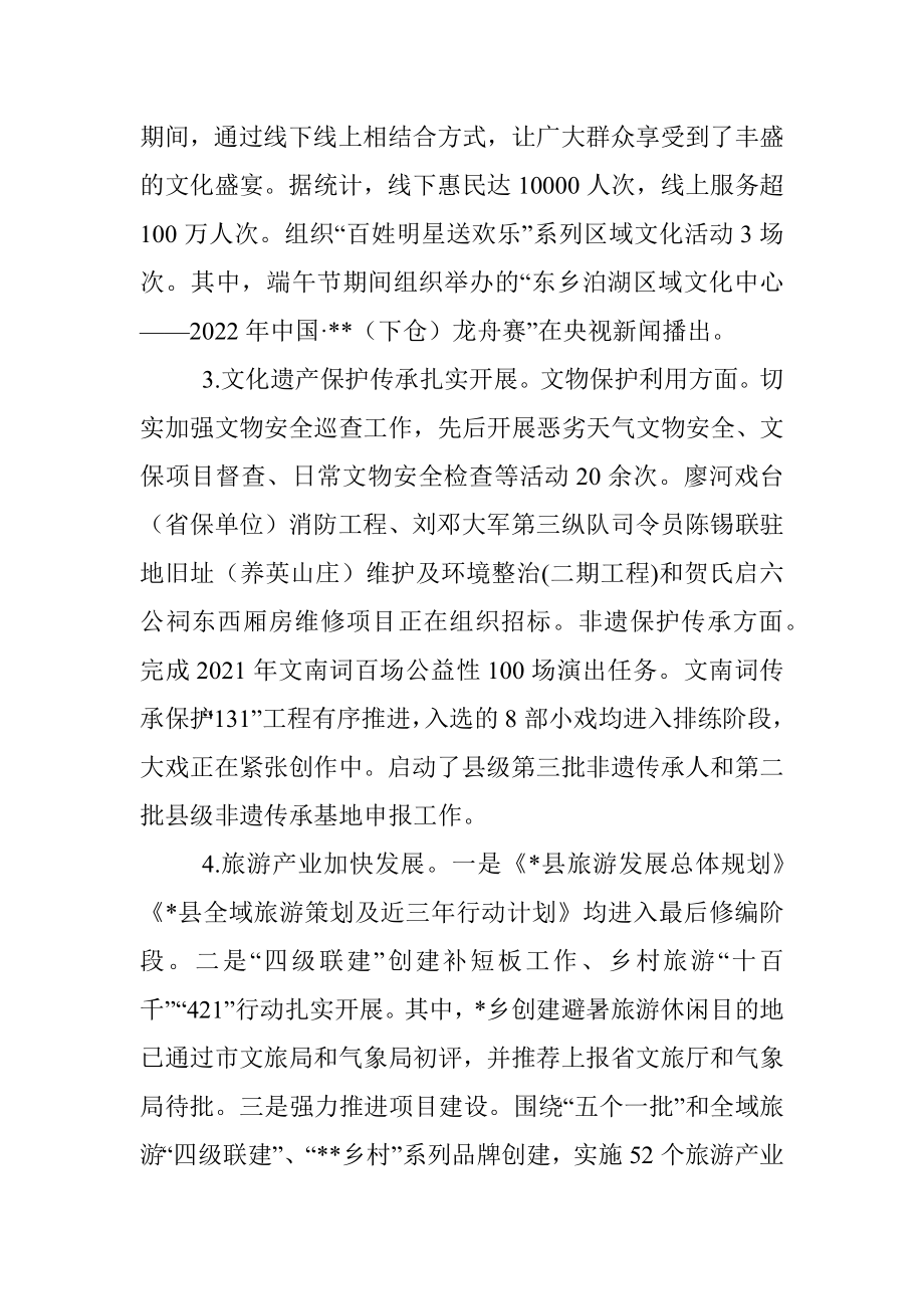 县文化旅游体育局2022年上半年工作总结.docx_第2页