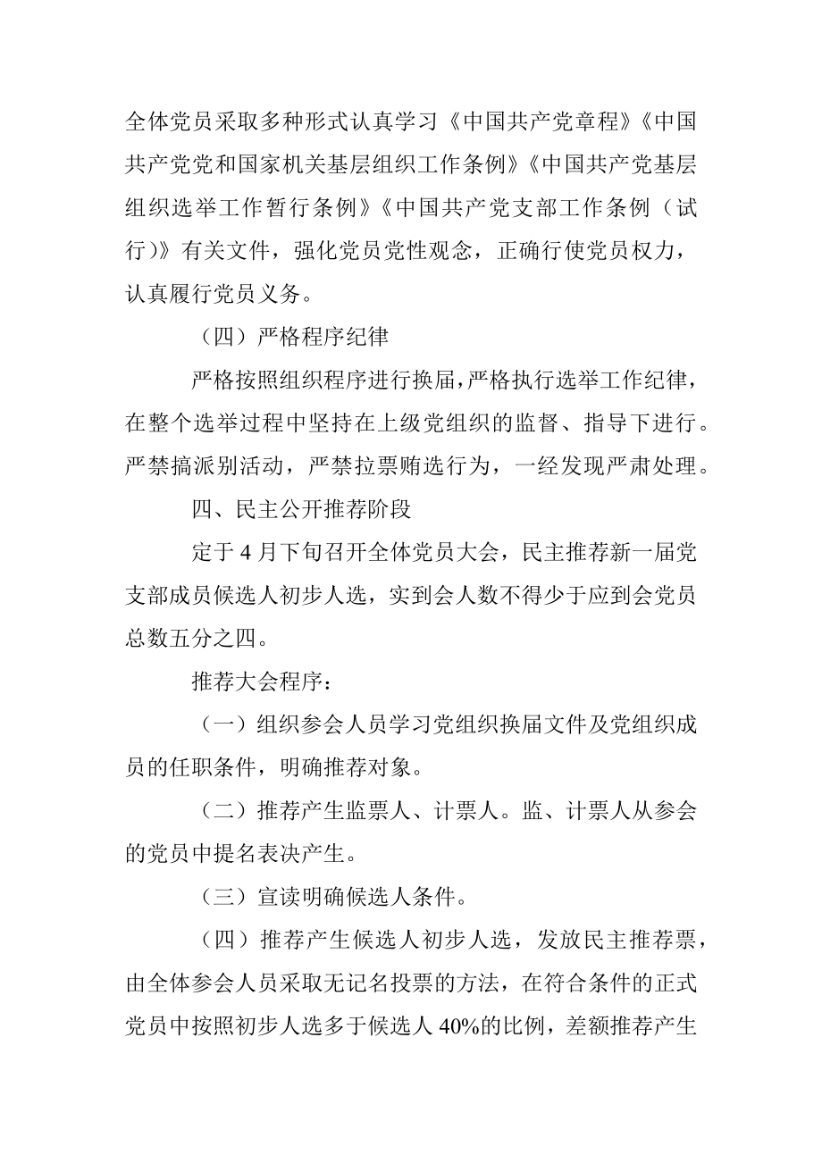 范县人民政府办公室党支部换届选举工作方案.docx_第3页