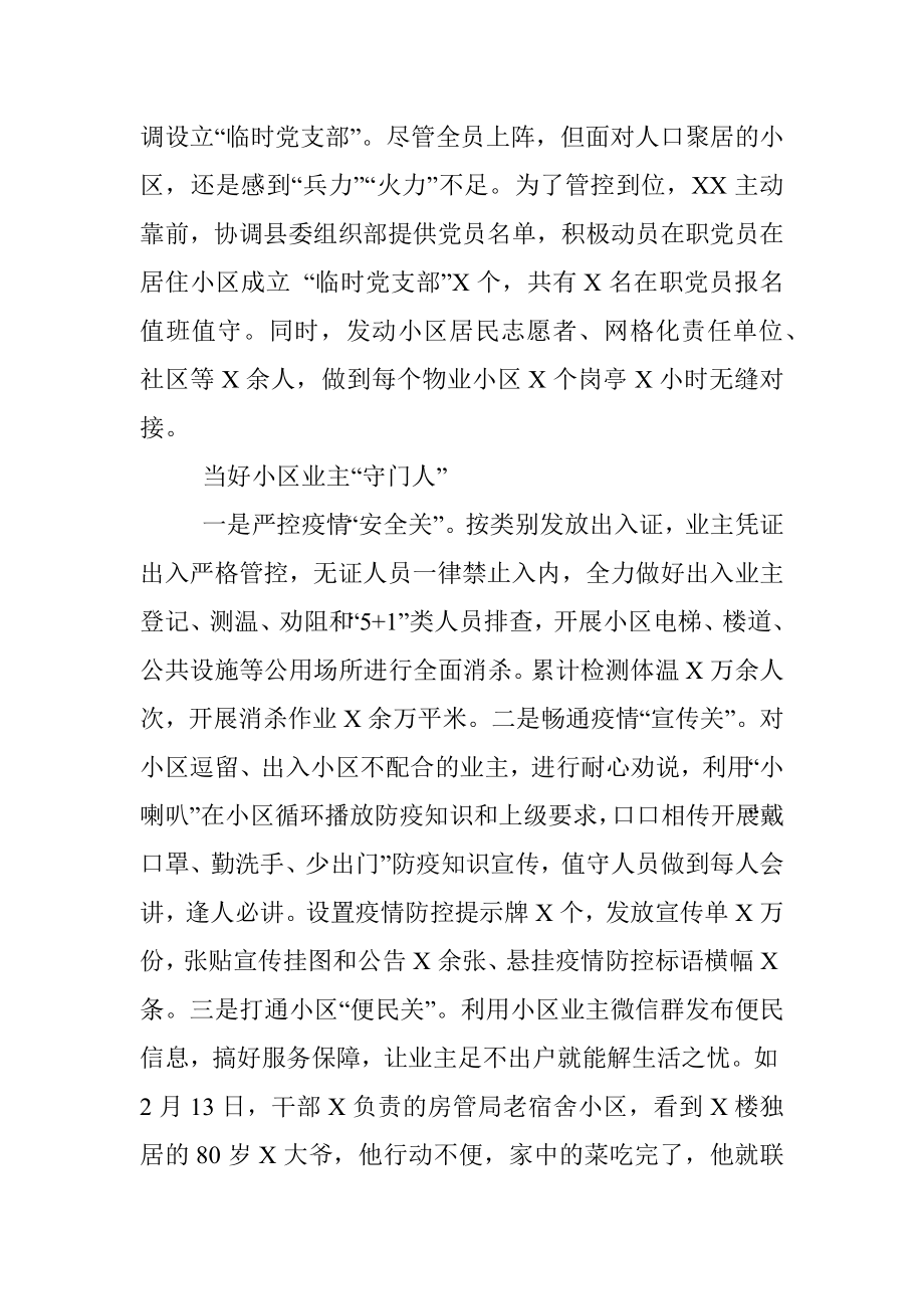 抗疫集体先进事迹材料.docx_第2页