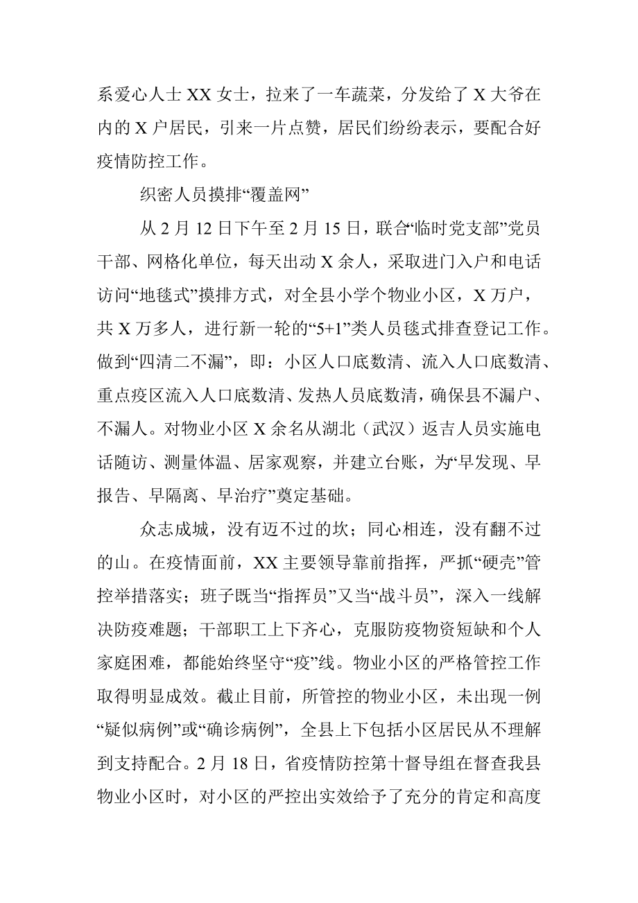 抗疫集体先进事迹材料.docx_第3页