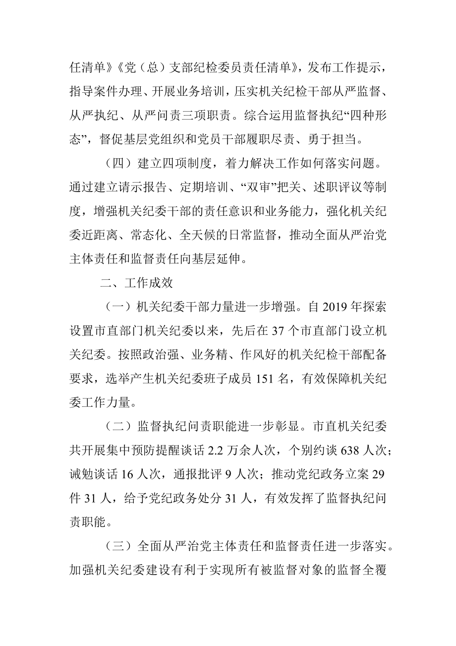 机关纪委建设经验交流材料_1.docx_第2页