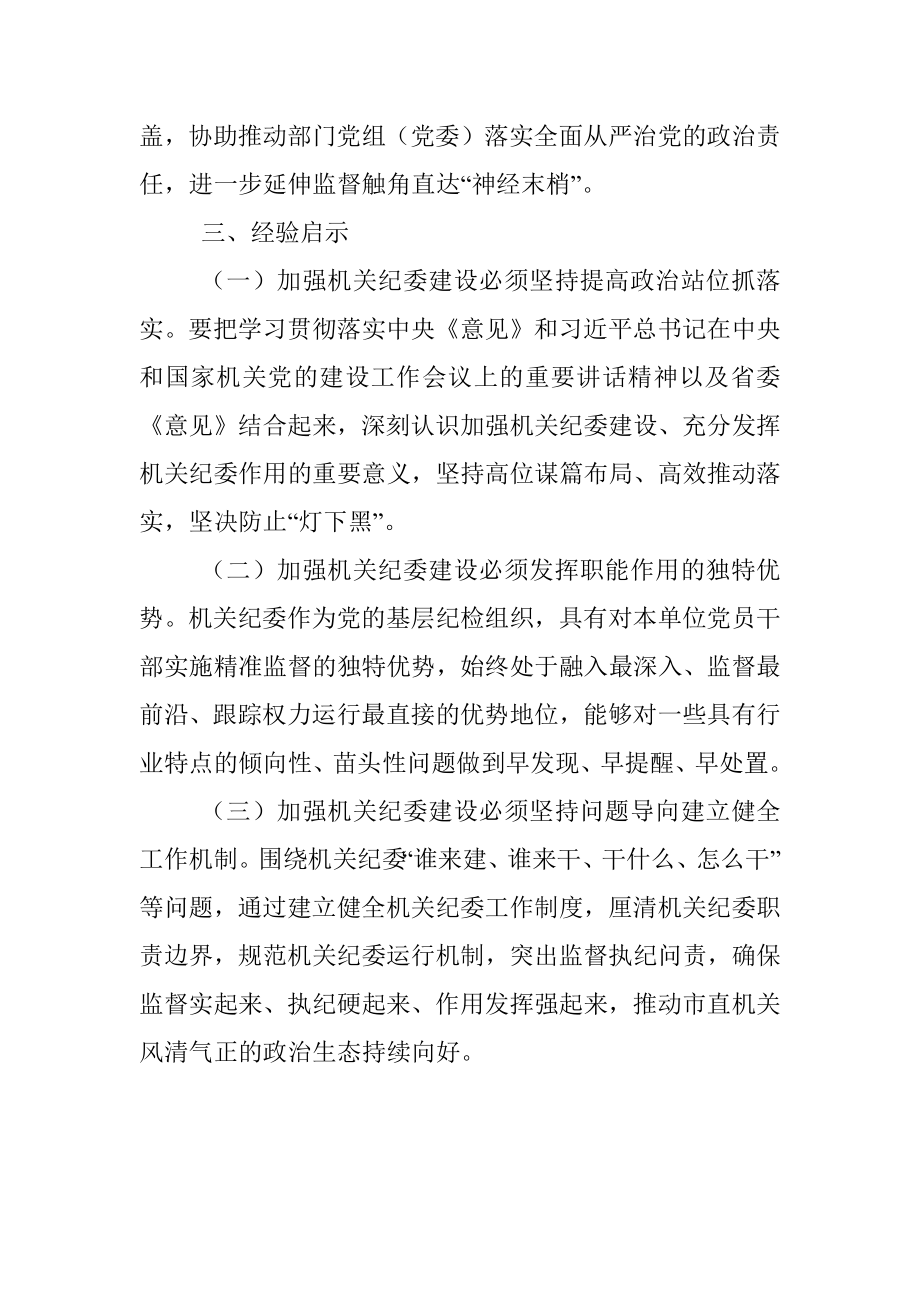 机关纪委建设经验交流材料_1.docx_第3页