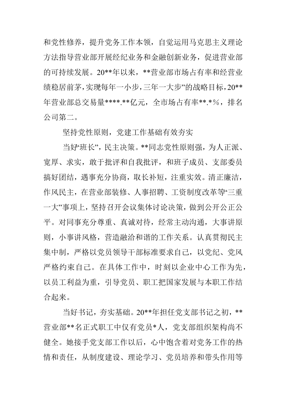 优秀党支部书记先进事迹材料（女）.docx_第2页