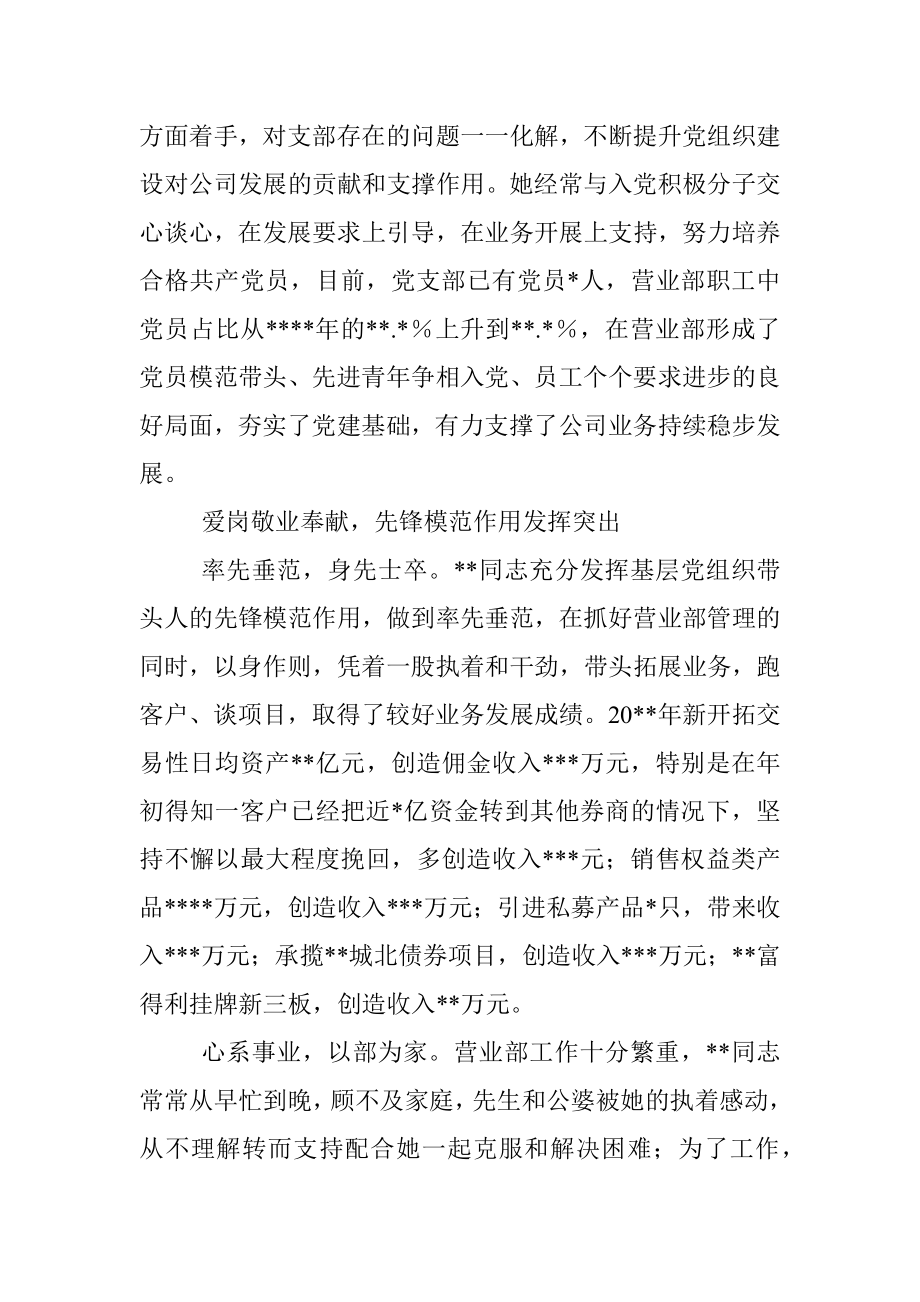 优秀党支部书记先进事迹材料（女）.docx_第3页