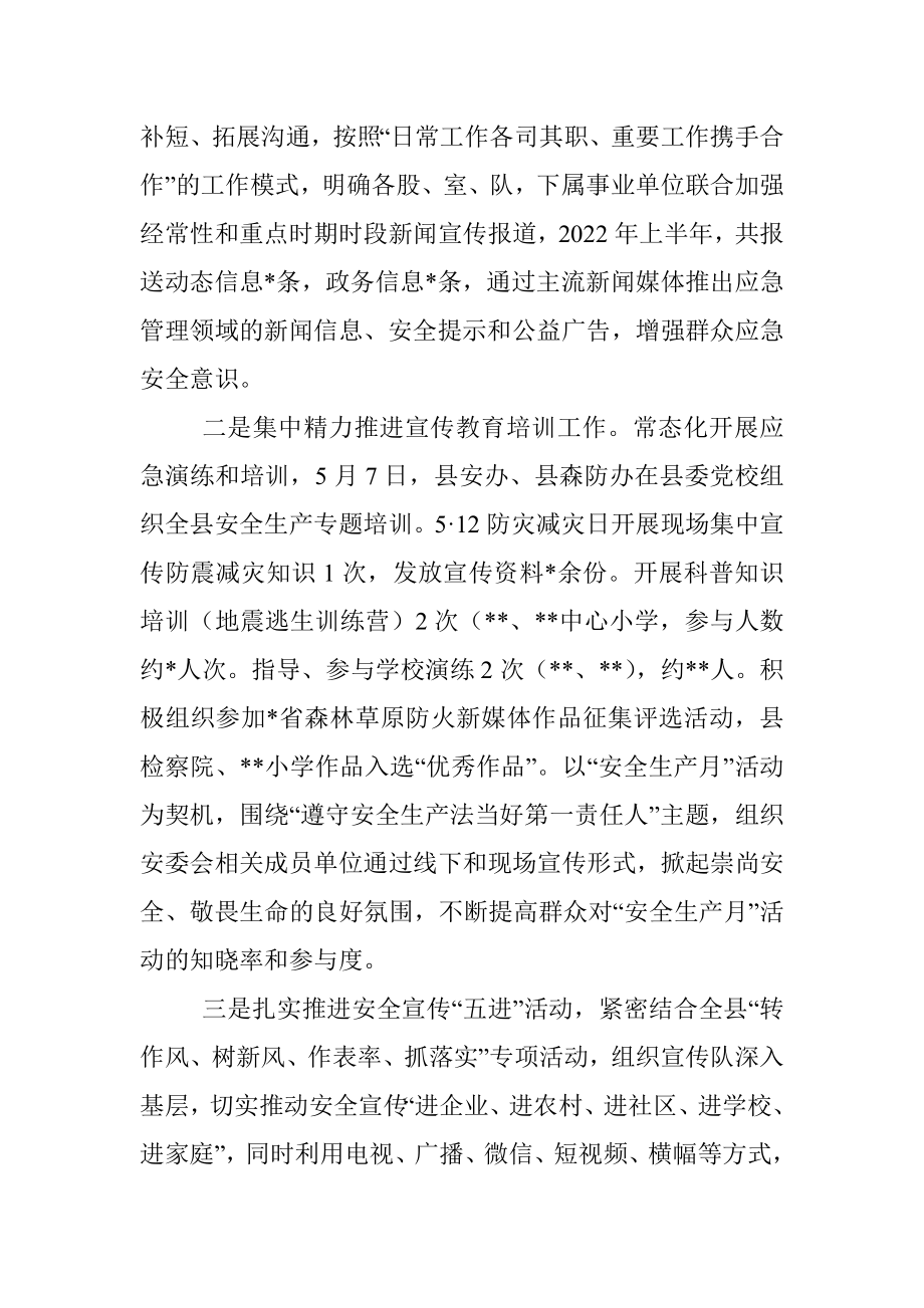 县应急管理局2022年上半年新闻宣传工作总结.docx_第2页