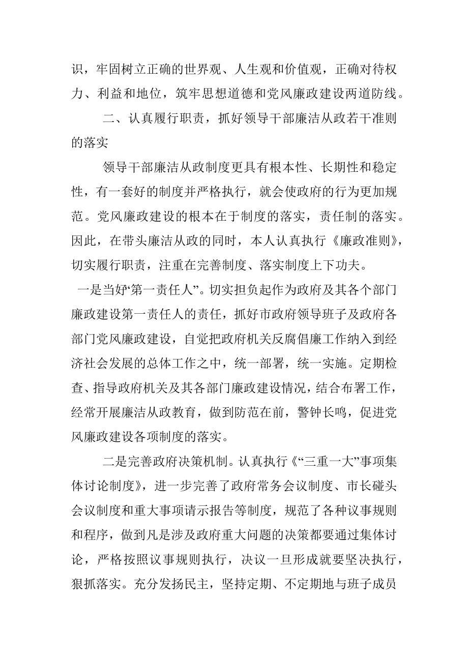 市委书记2020年度党风廉政工作总结.docx_第2页