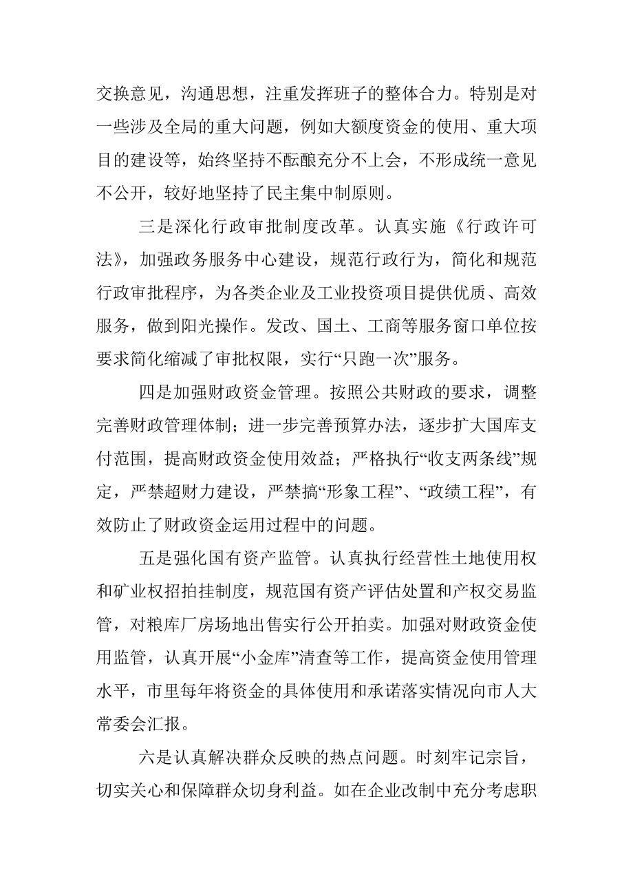 市委书记2020年度党风廉政工作总结.docx_第3页