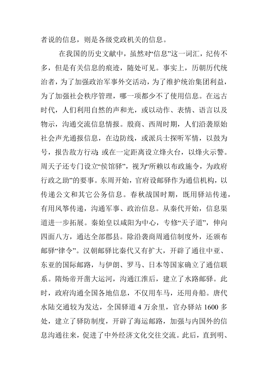 党政机关信息概说.docx_第2页