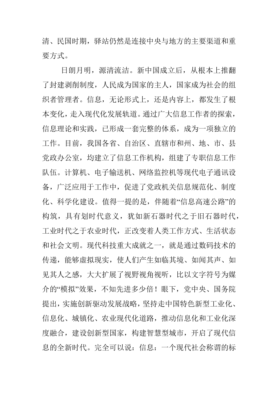 党政机关信息概说.docx_第3页