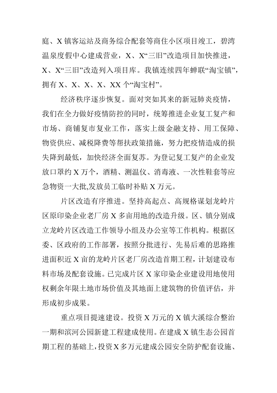 2020年上半年政府工作总结.docx_第2页